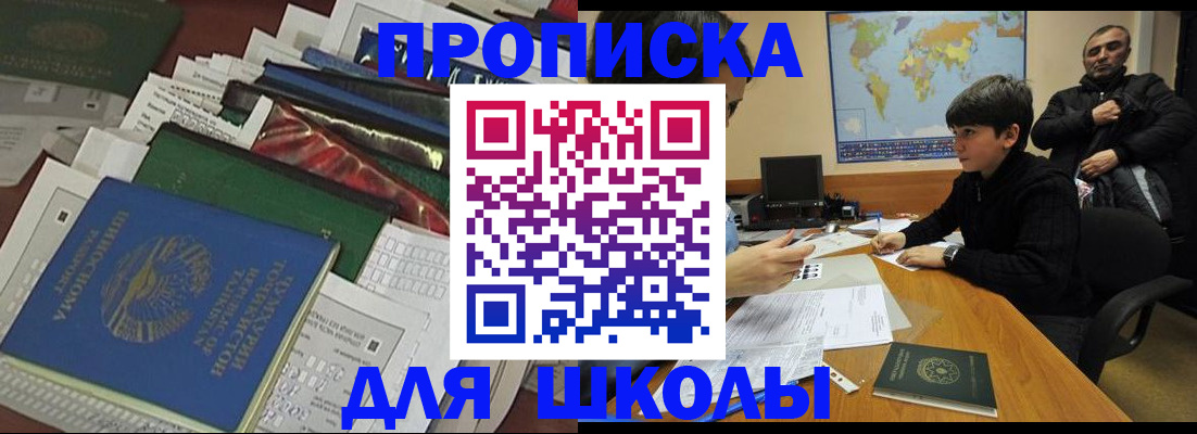 прописка 2025 в Свободном