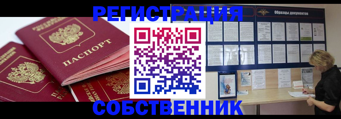 прописка паспорт в Свободном