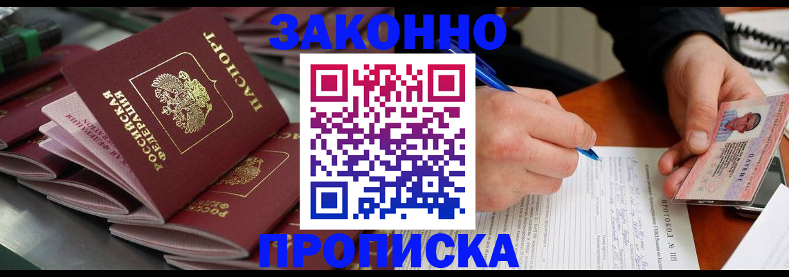 прописка в квартире в Свободном