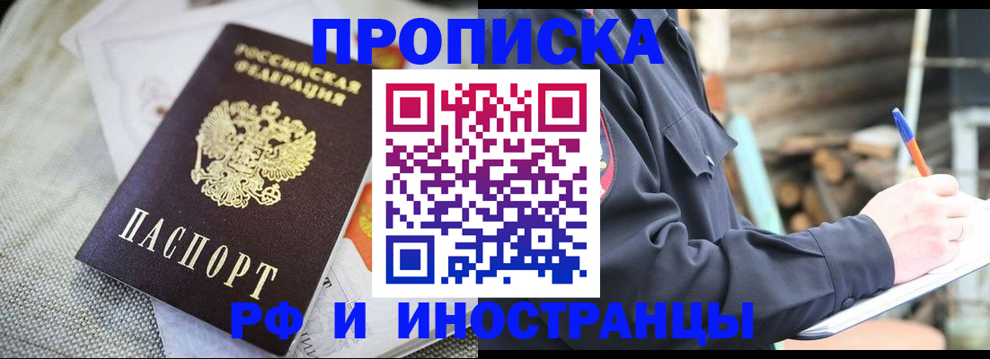 временная регистрация поиск в Свободном