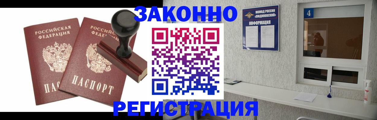 временная регистрация для всех в Свободном