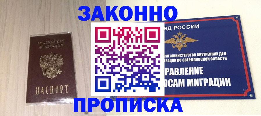 прописка паспорт в Свободном